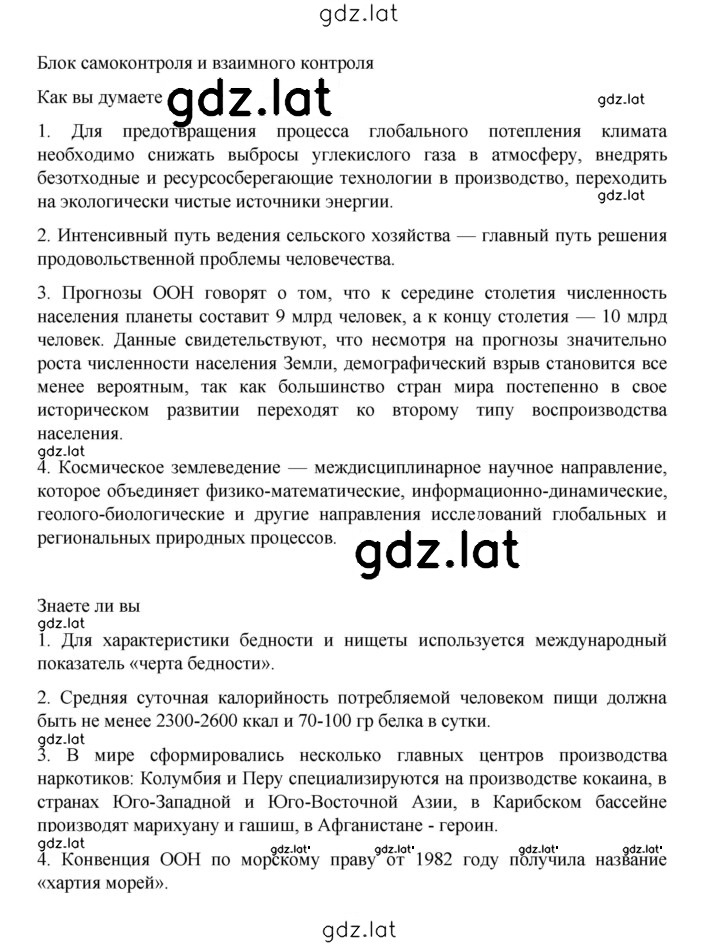 Решение задания № 396 — страница 3