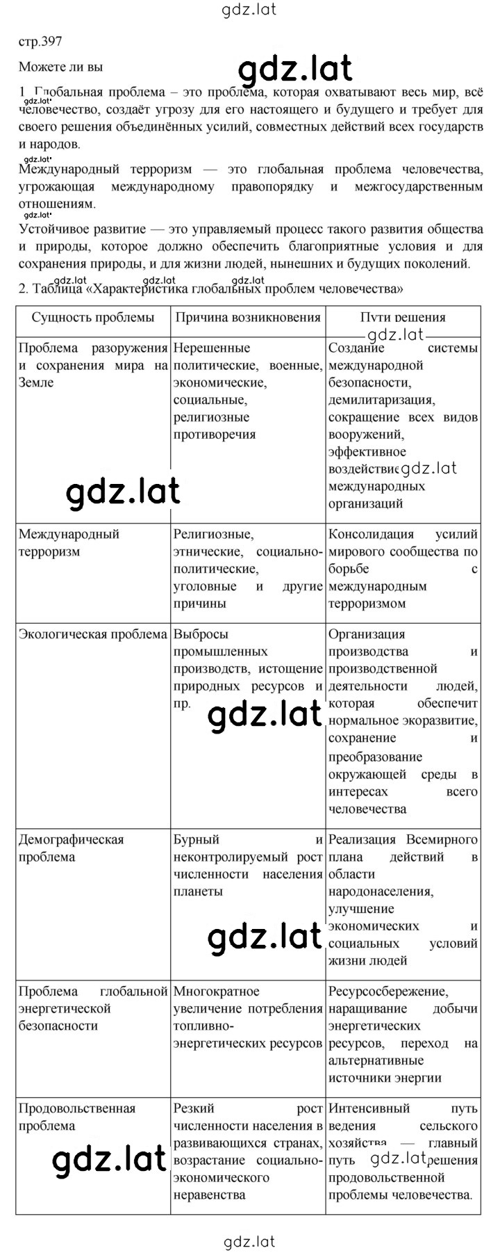 Решение задания № 397 — страница 1