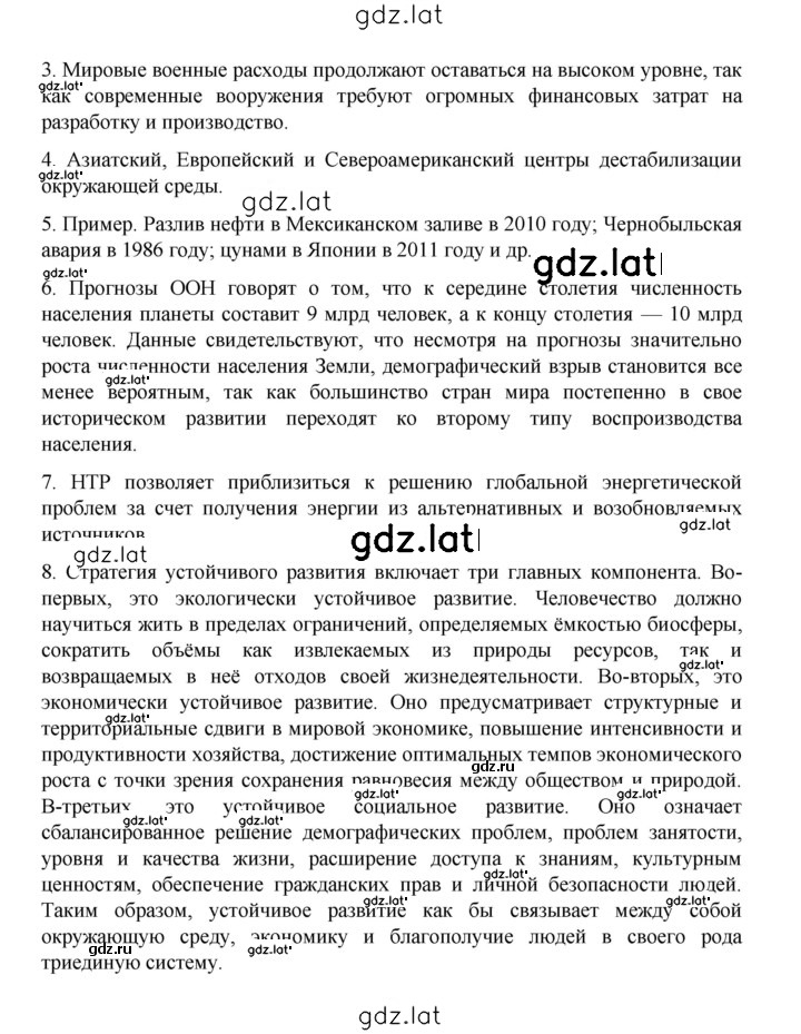 Решение задания № 397 — страница 2