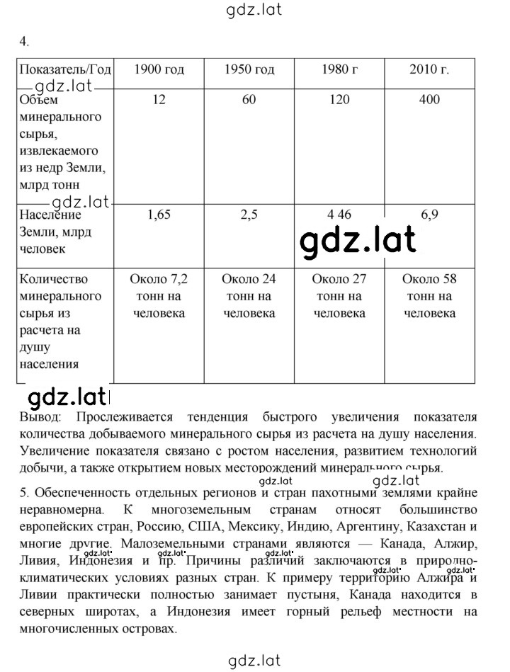Решение задания № 54 — страница 2