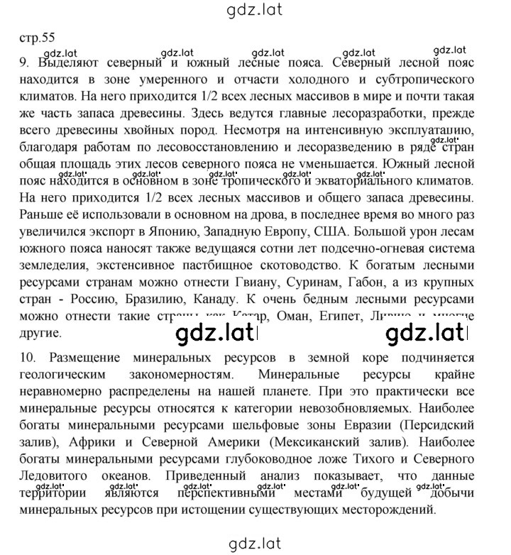 Решение задания № 55 — страница 1