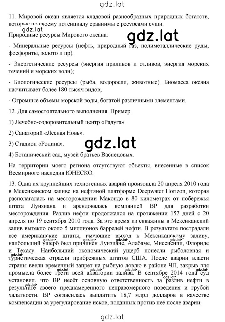Решение задания № 55 — страница 2