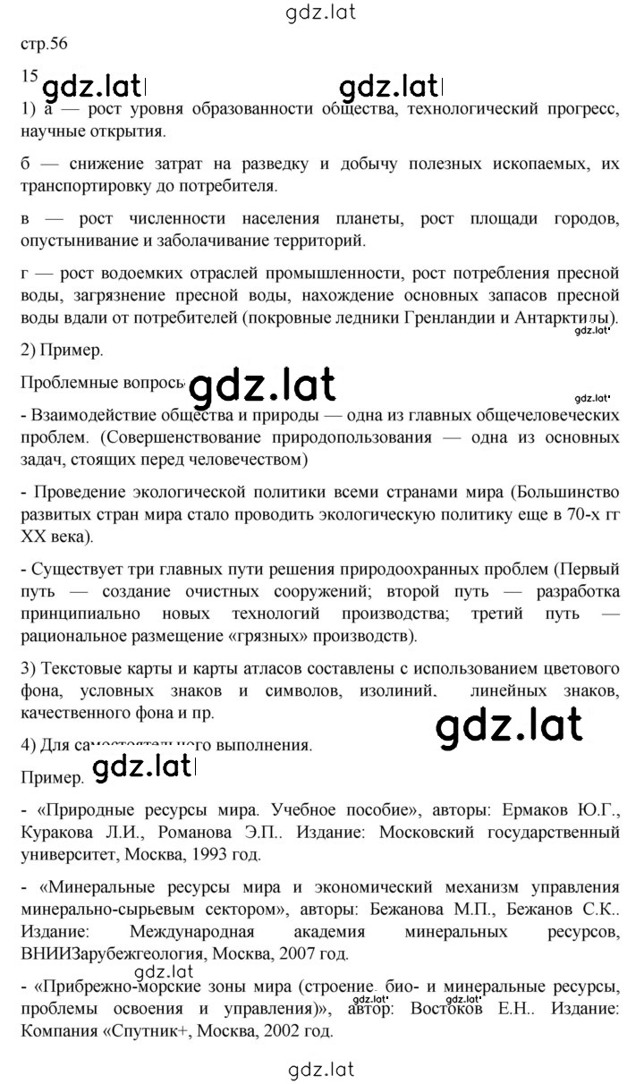 Решение задания № 56 — страница 1