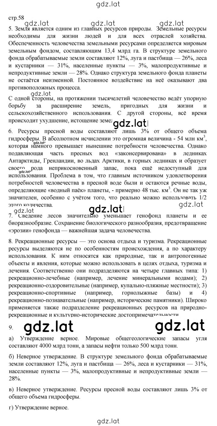 Решение задания № 58 — страница 1
