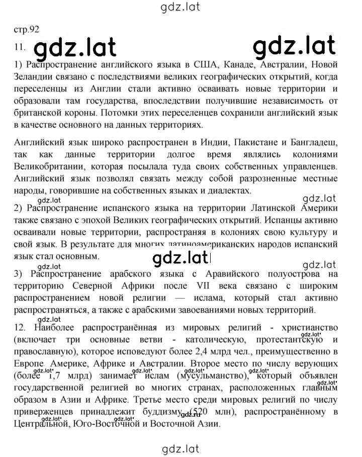 Решение задания № 92 — страница 1