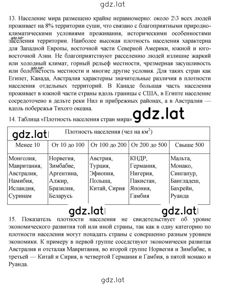 Решение задания № 92 — страница 2