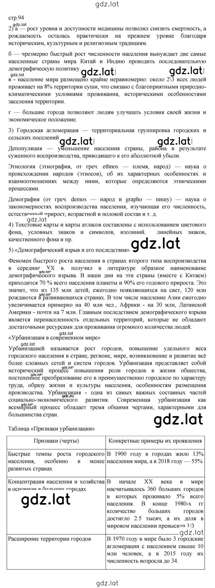 Решение задания № 94 — страница 1
