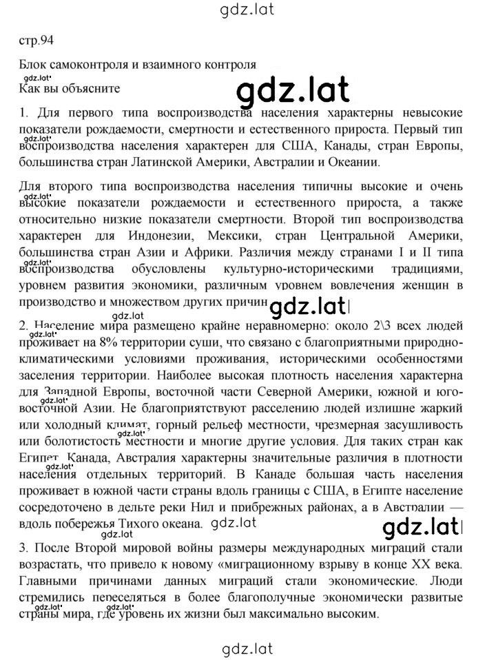 Решение задания № 94 — страница 2