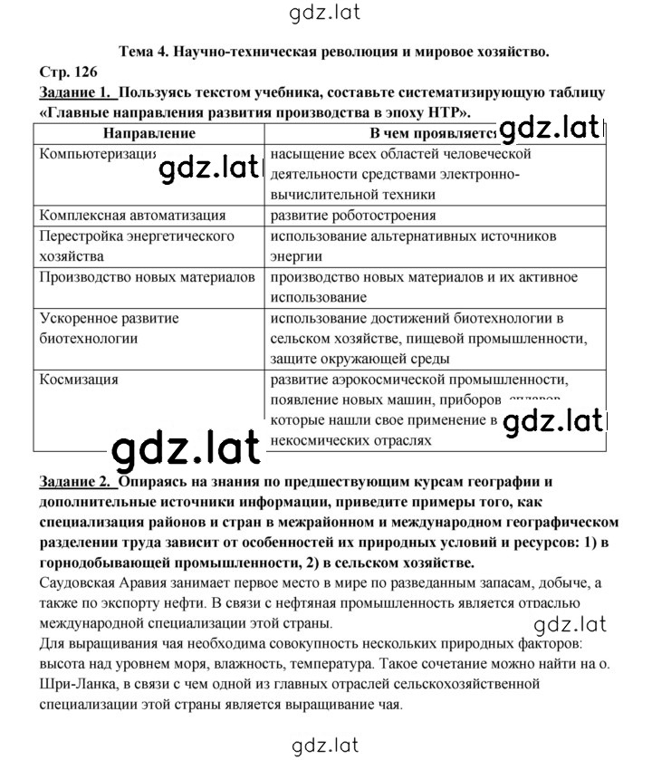 Решение задания № 126 — страница 1