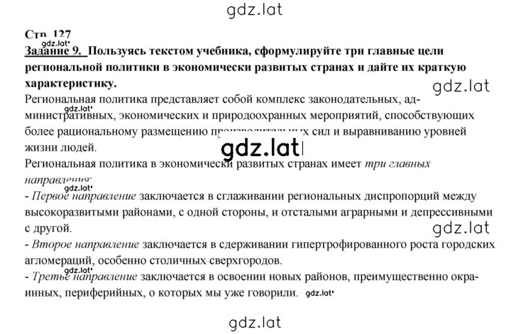 Решение задания № 127 — страница 1