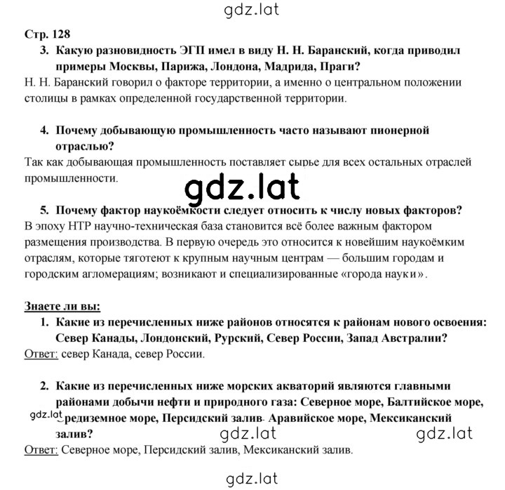 Решение задания № 128 — страница 1