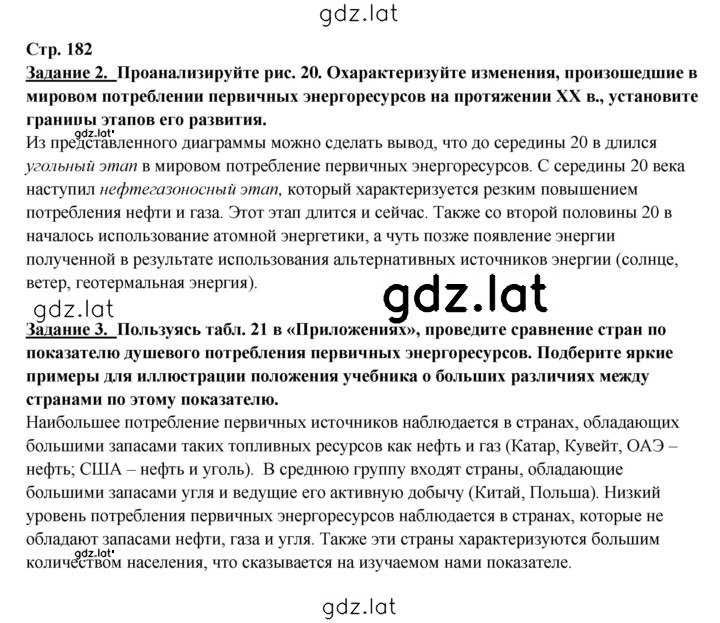 Решение задания № 182 — страница 1