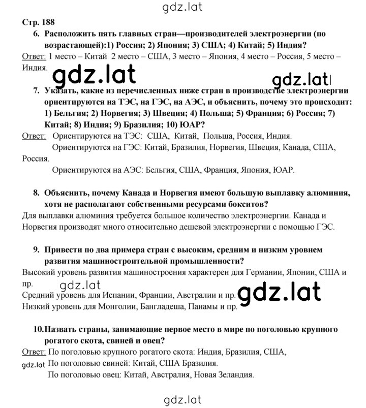 Решение задания № 188 — страница 1