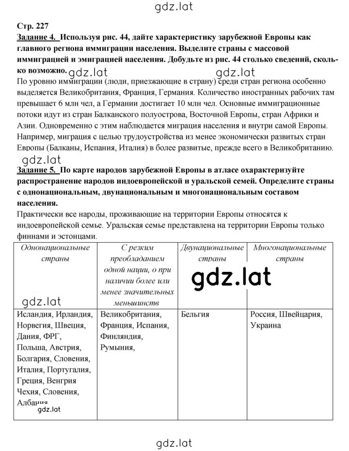 Решение задания № 227 — страница 1