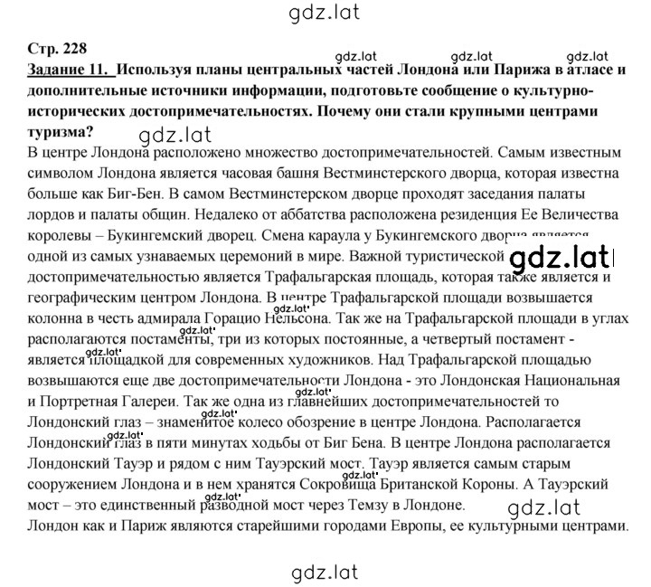 Решение задания № 228 — страница 1