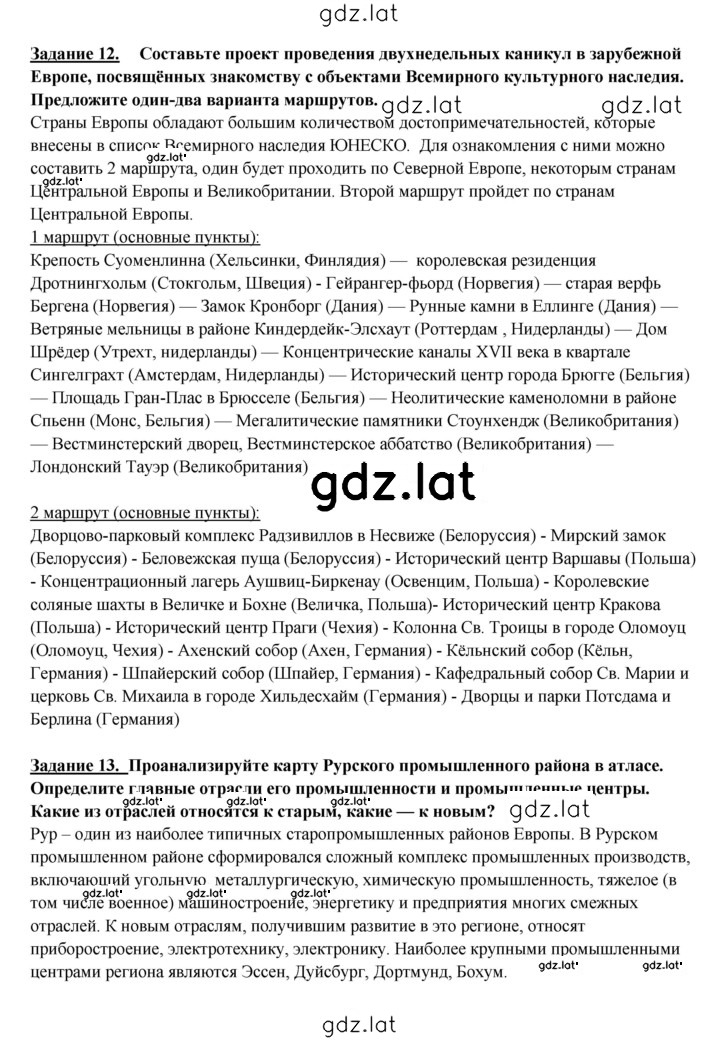 Решение задания № 228 — страница 2