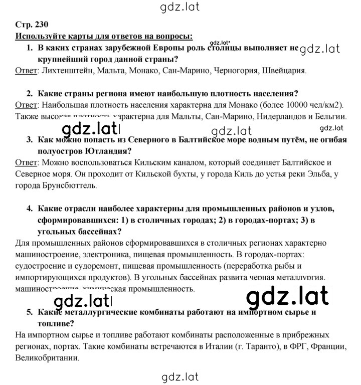 Решение задания № 230 — страница 1