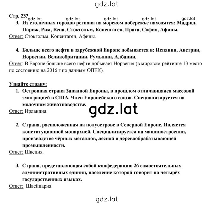 Решение задания № 232 — страница 1
