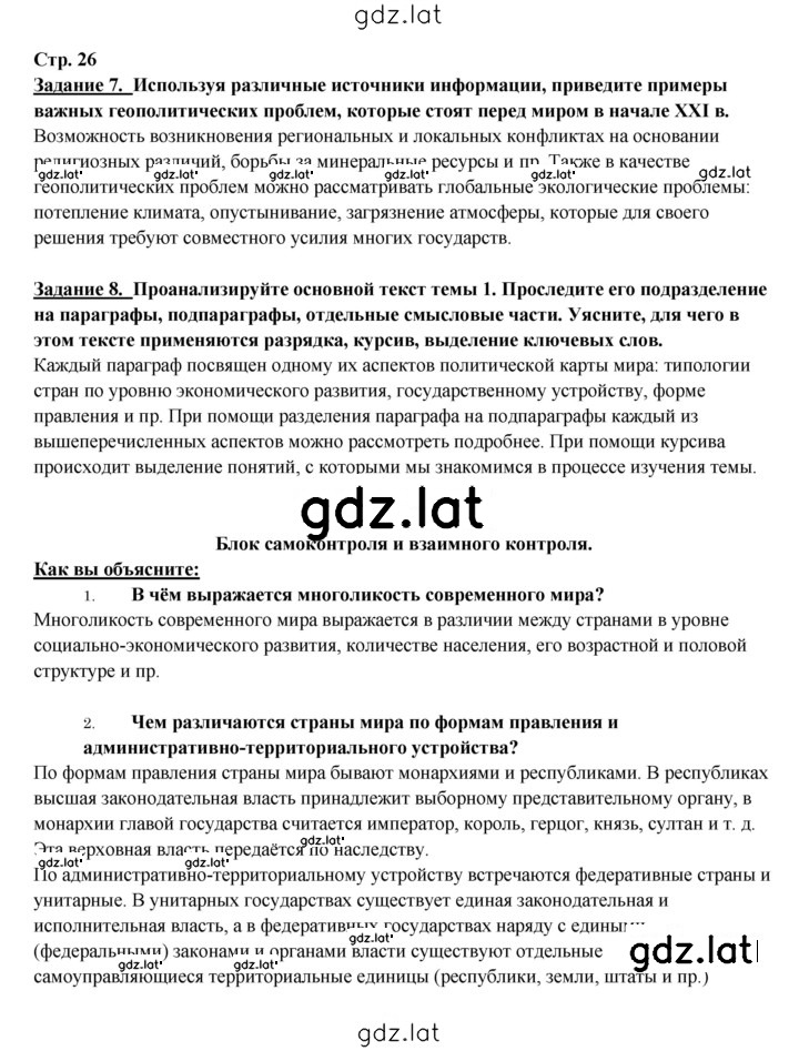 Решение задания № 26 — страница 1