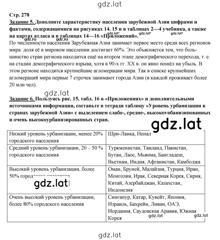 Решение задания № 278 — страница 1