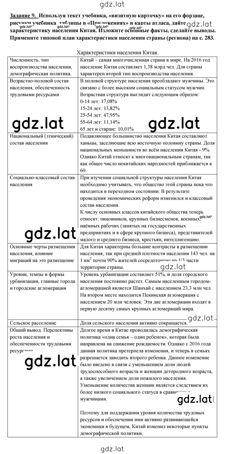 Решение задания № 278 — страница 3