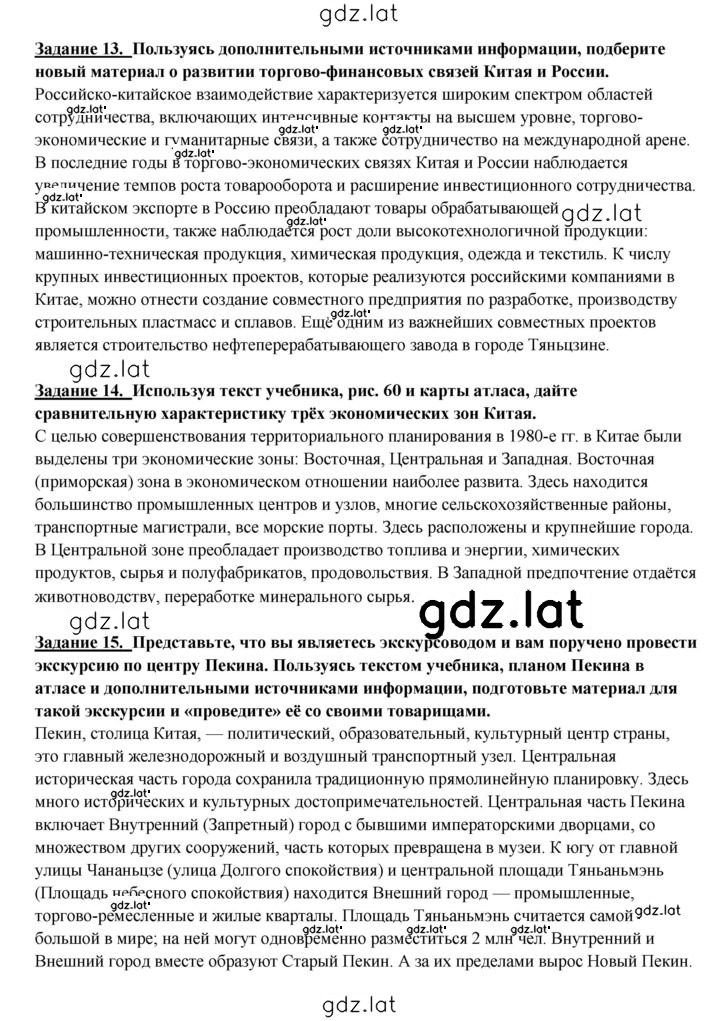 Решение задания № 279 — страница 2