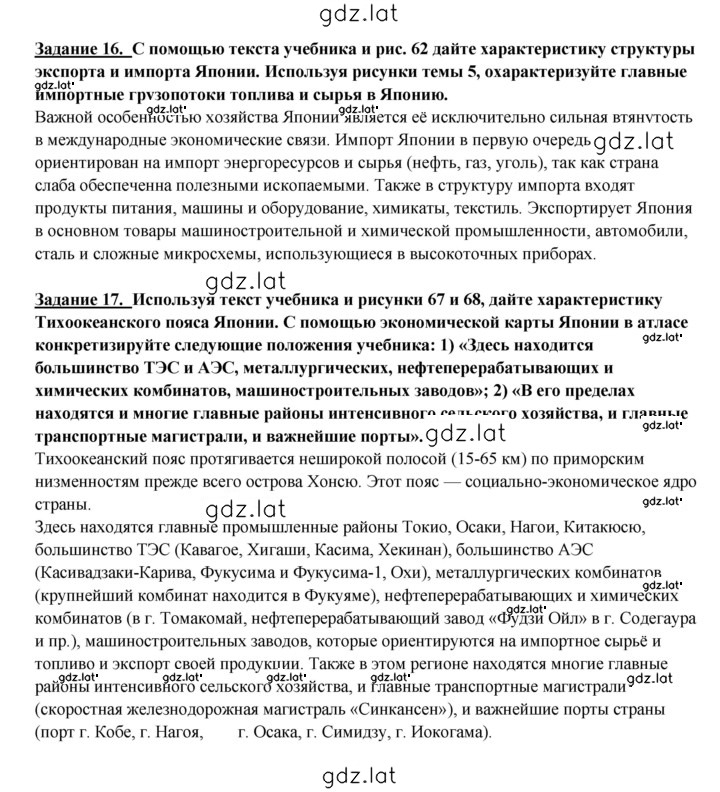 Решение задания № 279 — страница 3