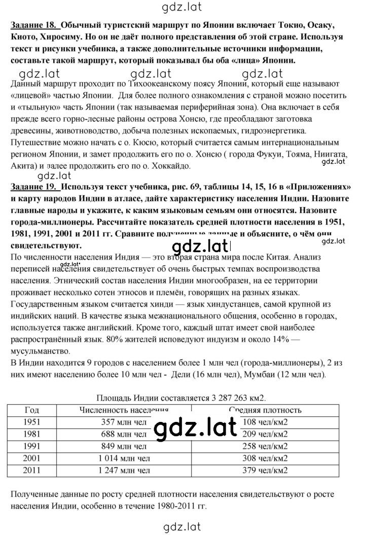 Решение задания № 279 — страница 4
