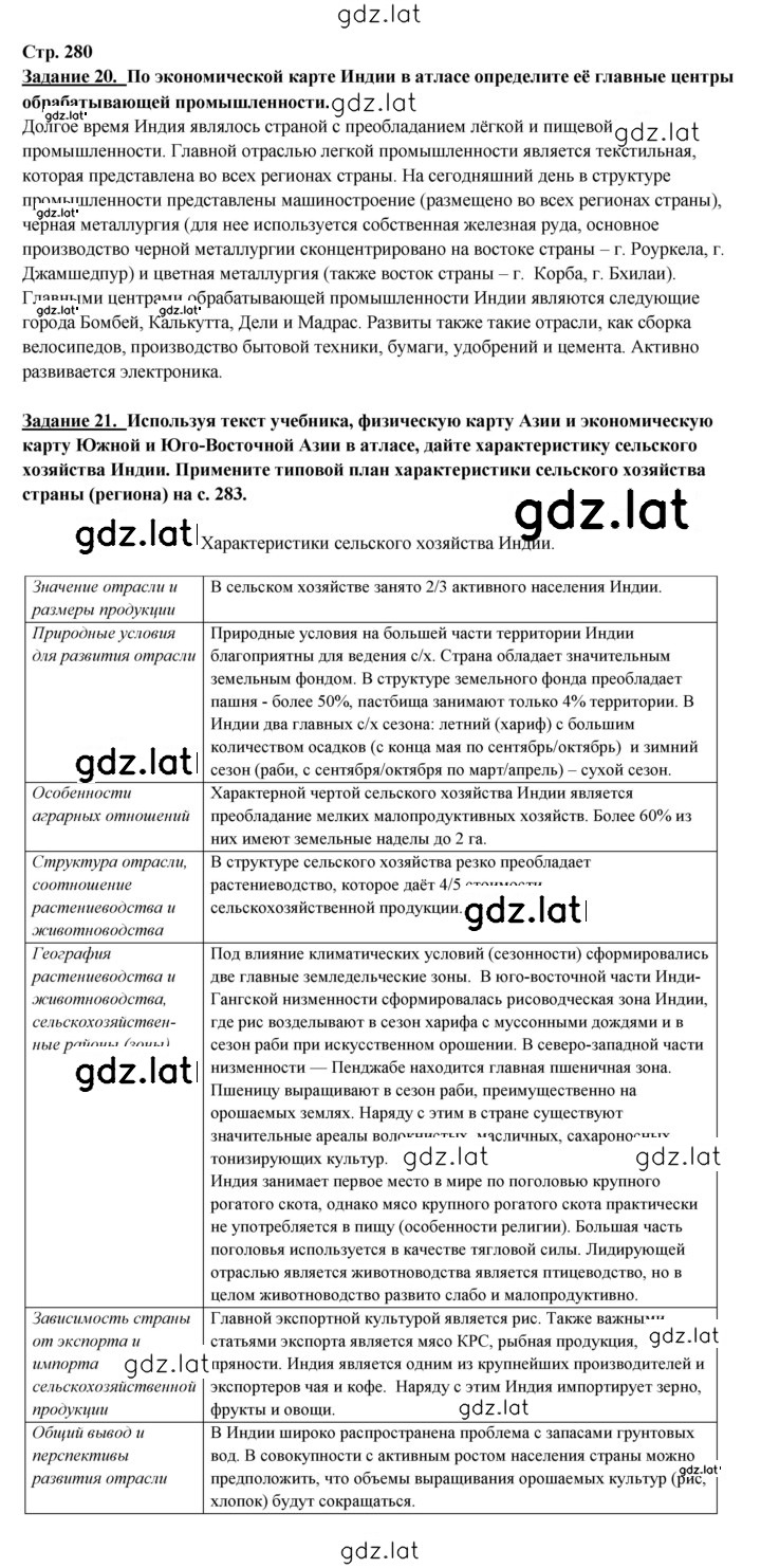 Решение задания № 280 — страница 1