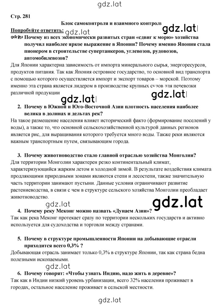 Решение задания № 281 — страница 1