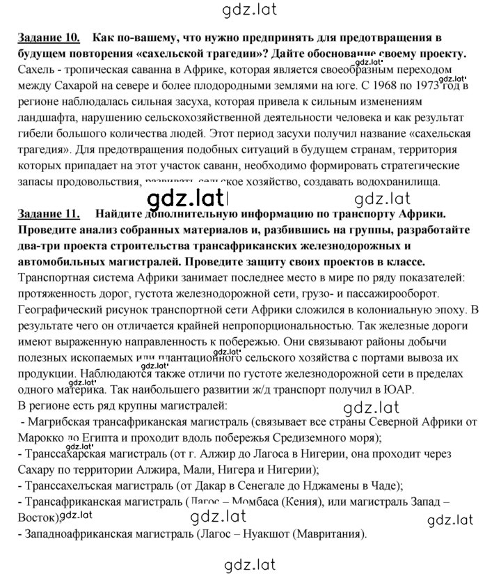 Решение задания № 301 — страница 3