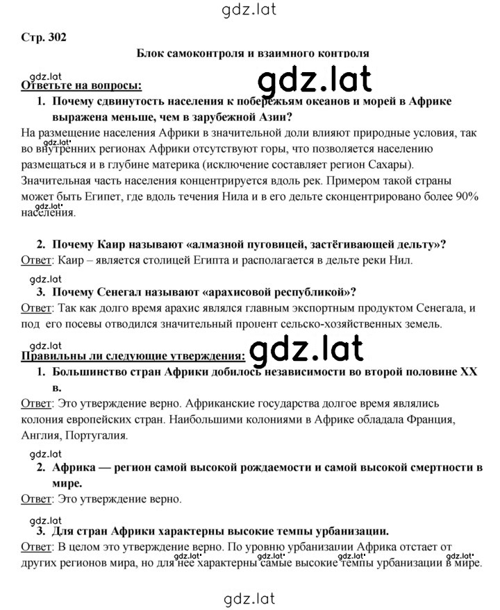 Решение задания № 302 — страница 1