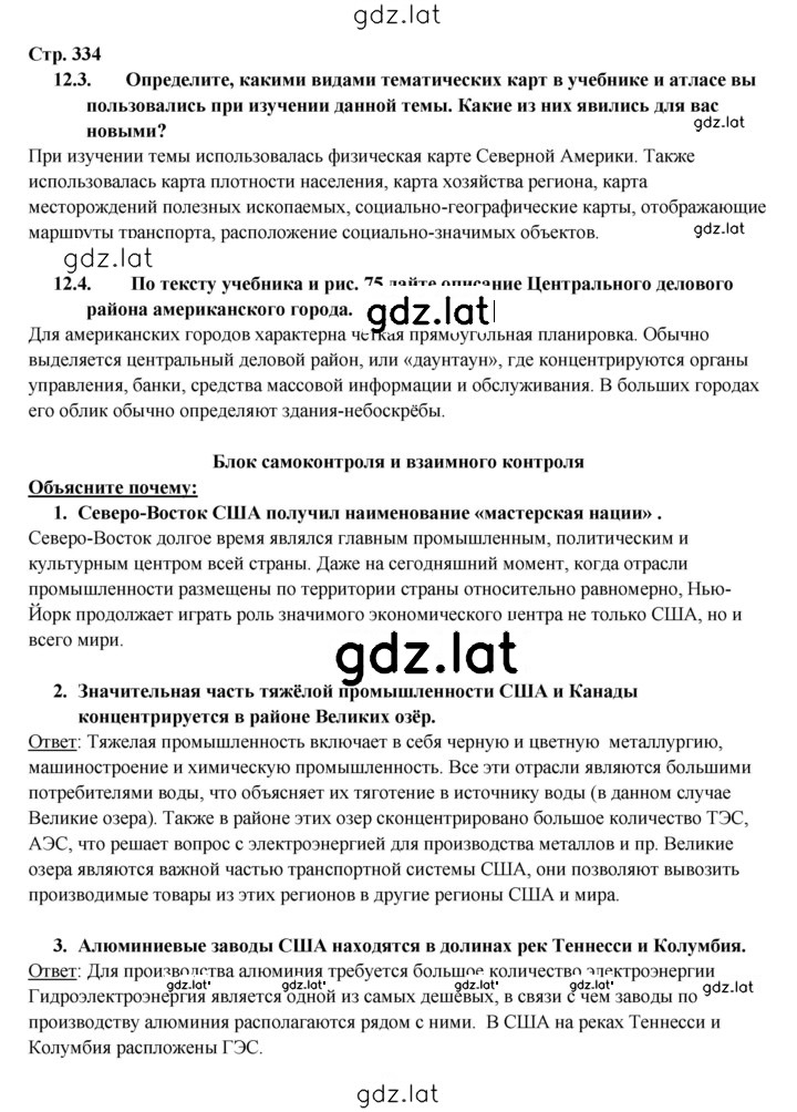 Решение задания № 334 — страница 1