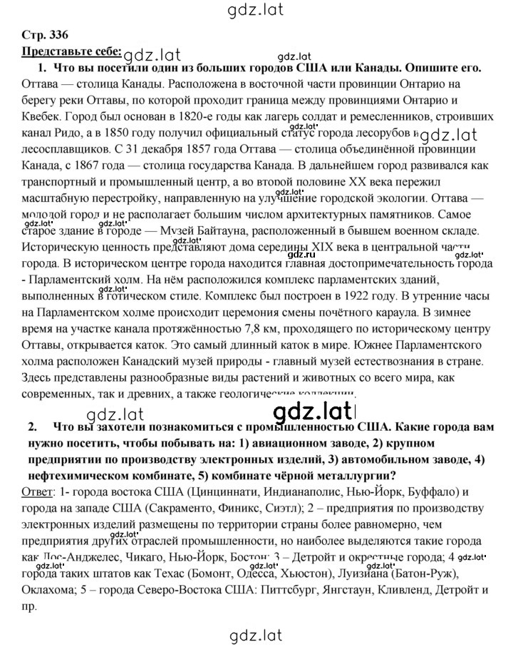 Решение задания № 336 — страница 1