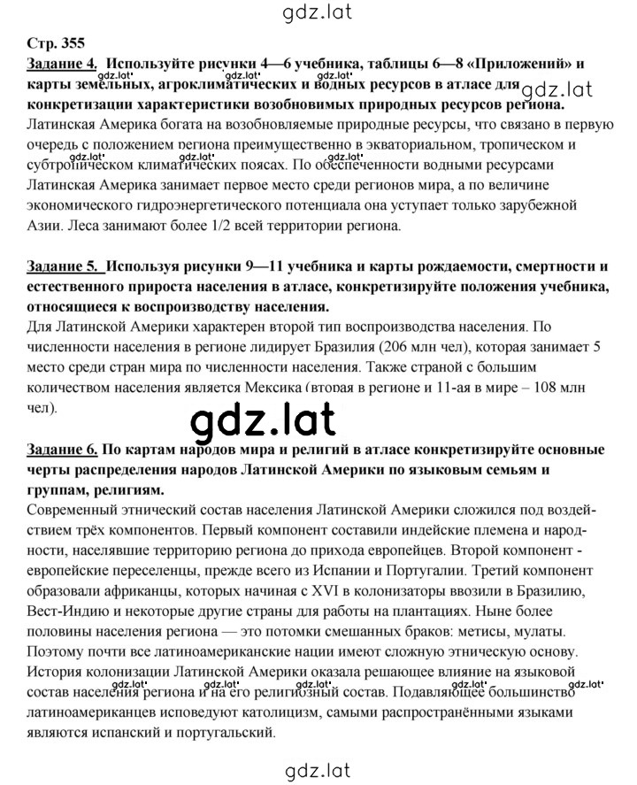 Решение задания № 355 — страница 1
