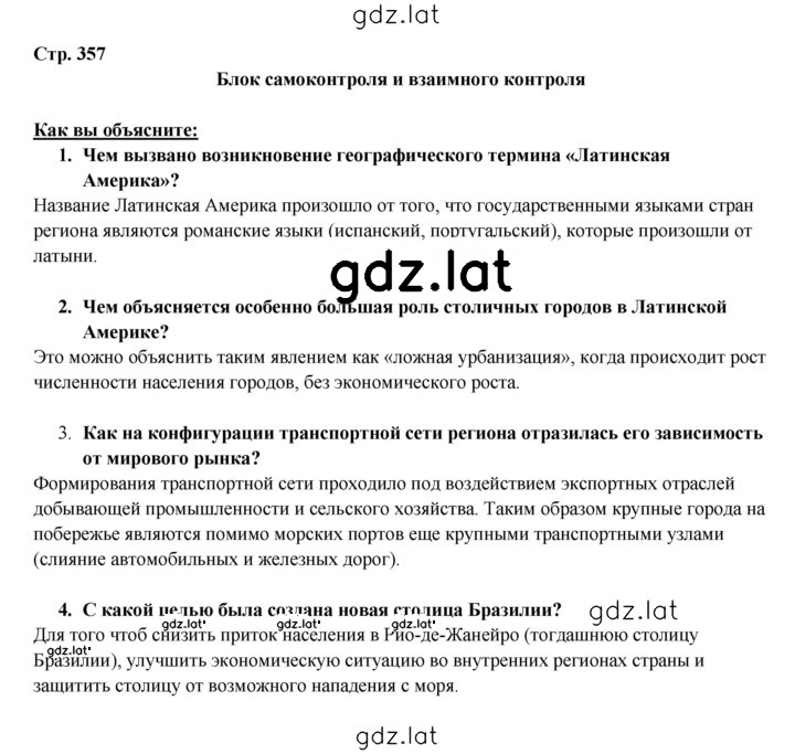 Решение задания № 357 — страница 1