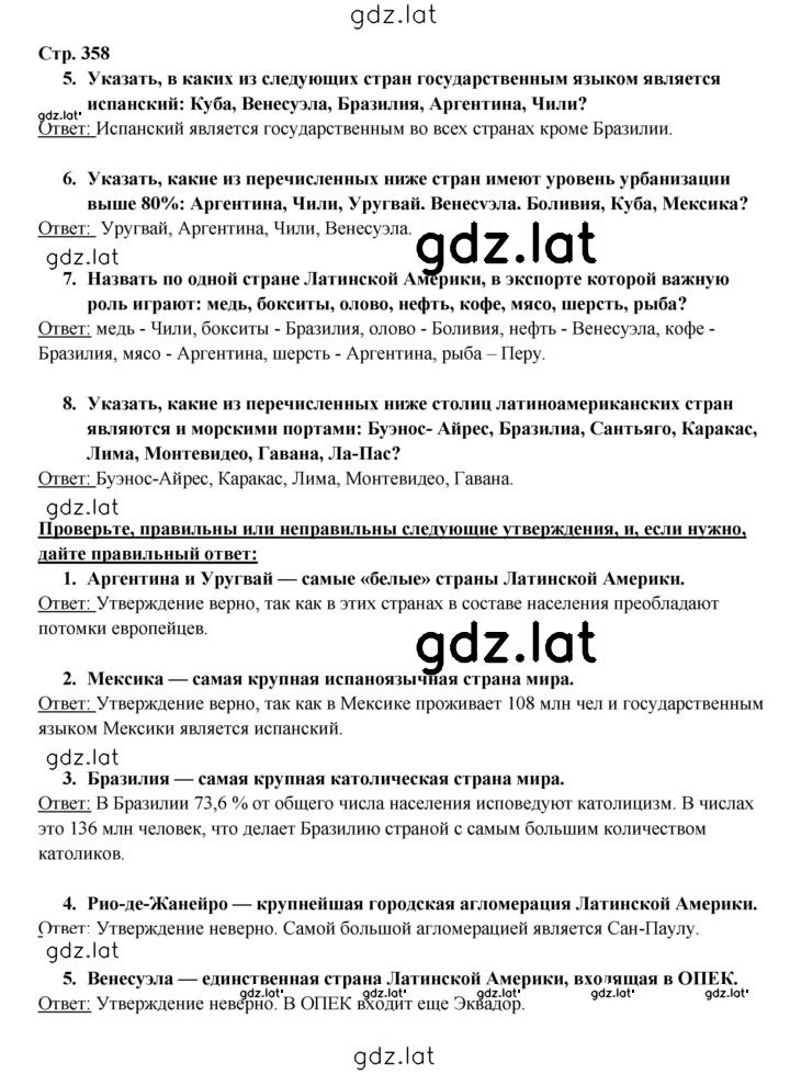 Решение задания № 358 — страница 1