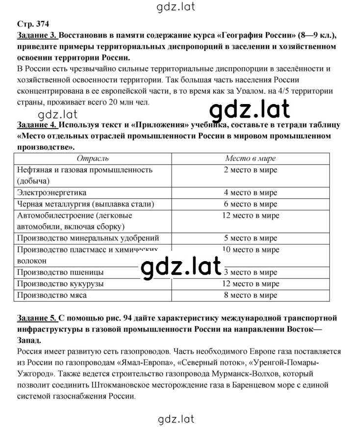 Решение задания № 374 — страница 1