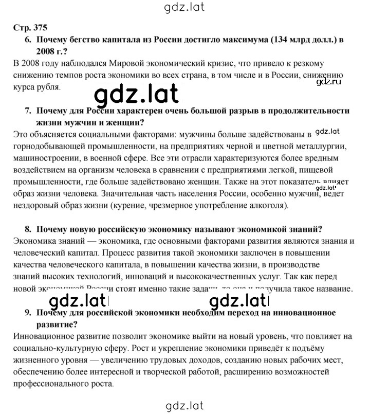 Решение задания № 375 — страница 1