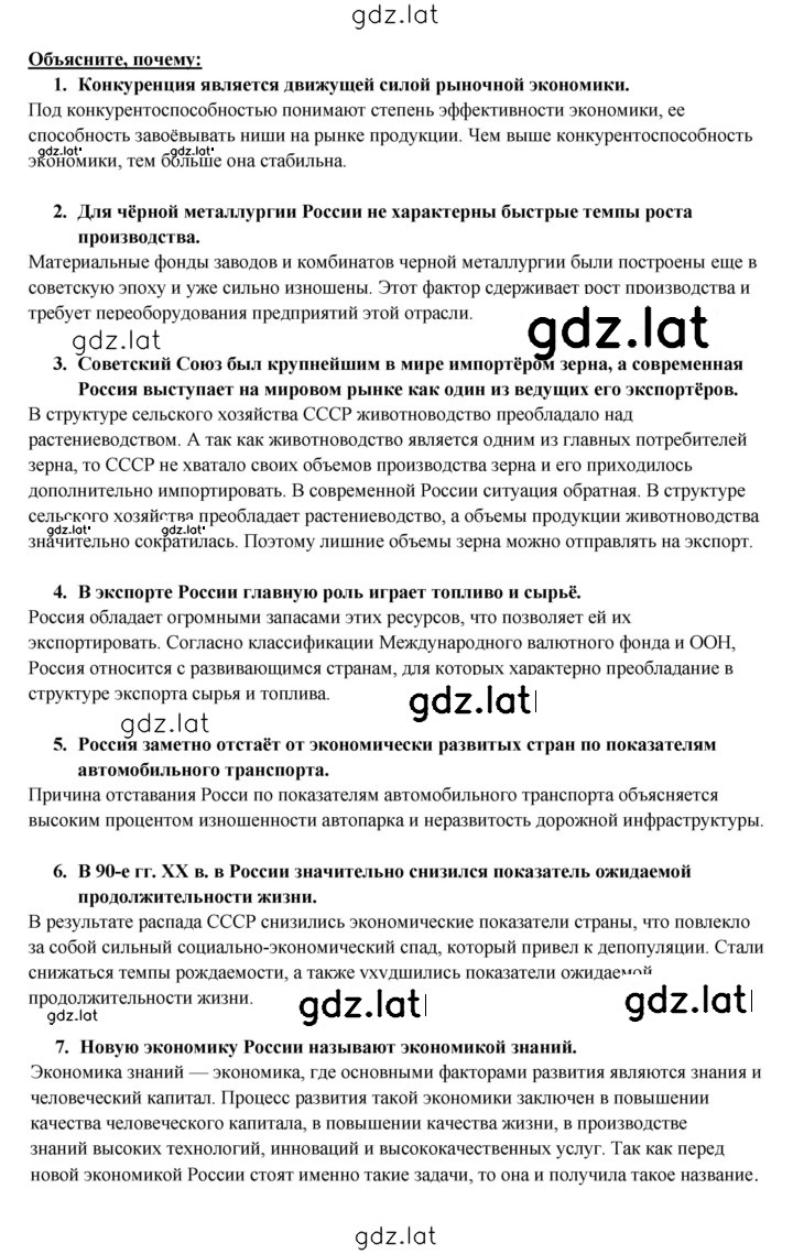 Решение задания № 376 — страница 2