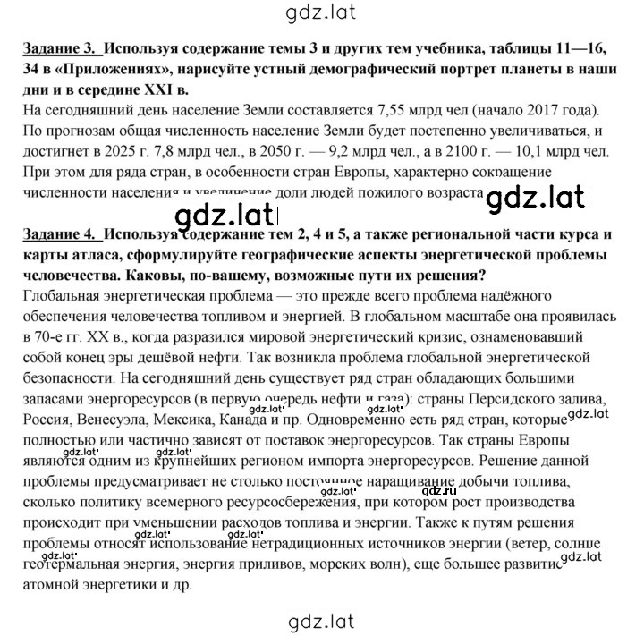 Решение задания № 395 — страница 2