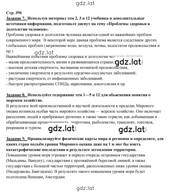 Решение задания № 396 — страница 1