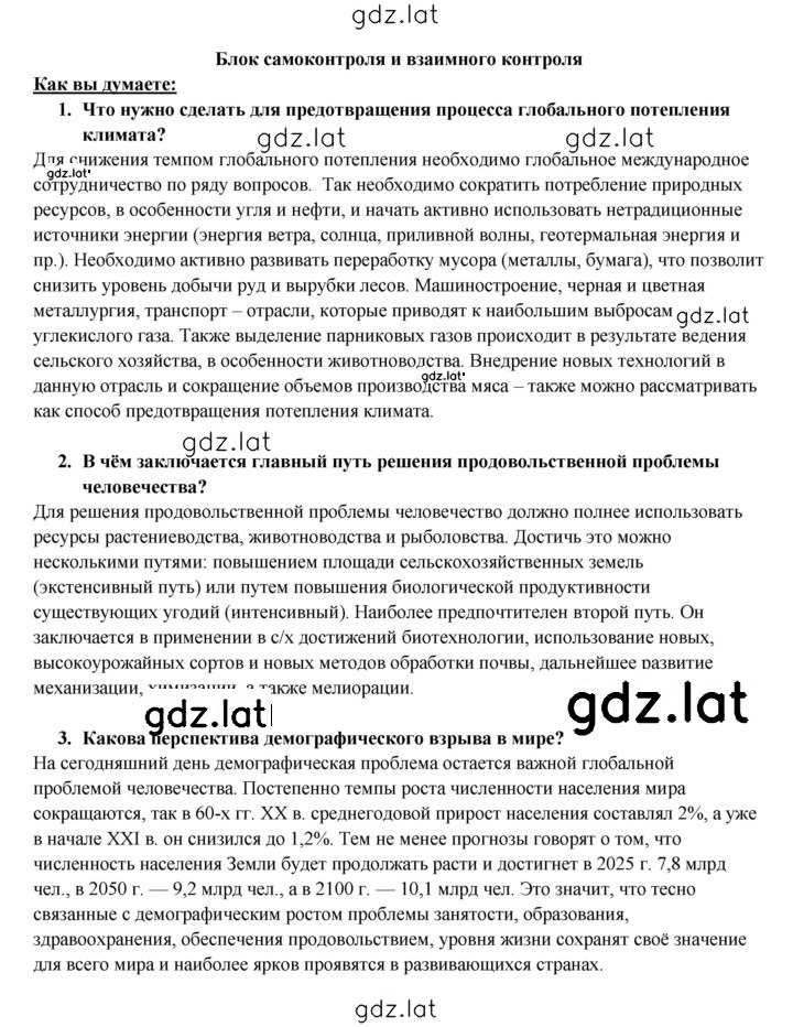 Решение задания № 396 — страница 4