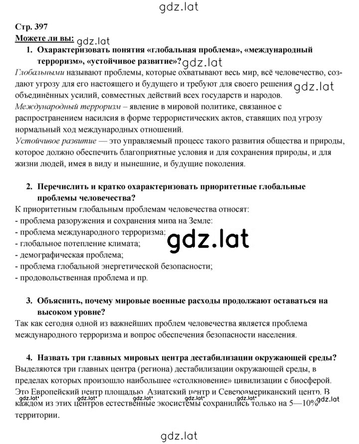 Решение задания № 397 — страница 1