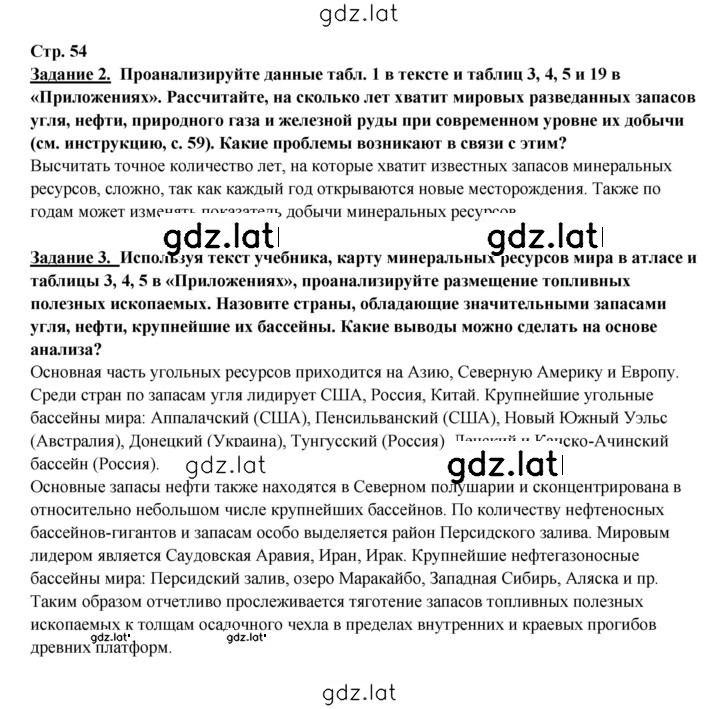 Решение задания № 54 — страница 1