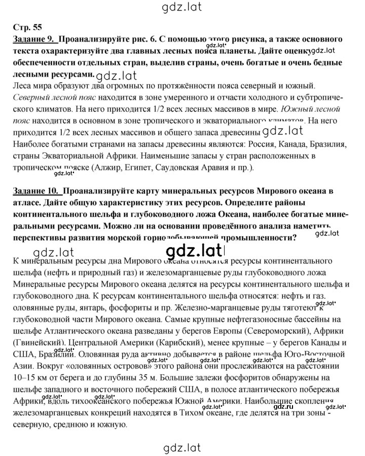 Решение задания № 55 — страница 1