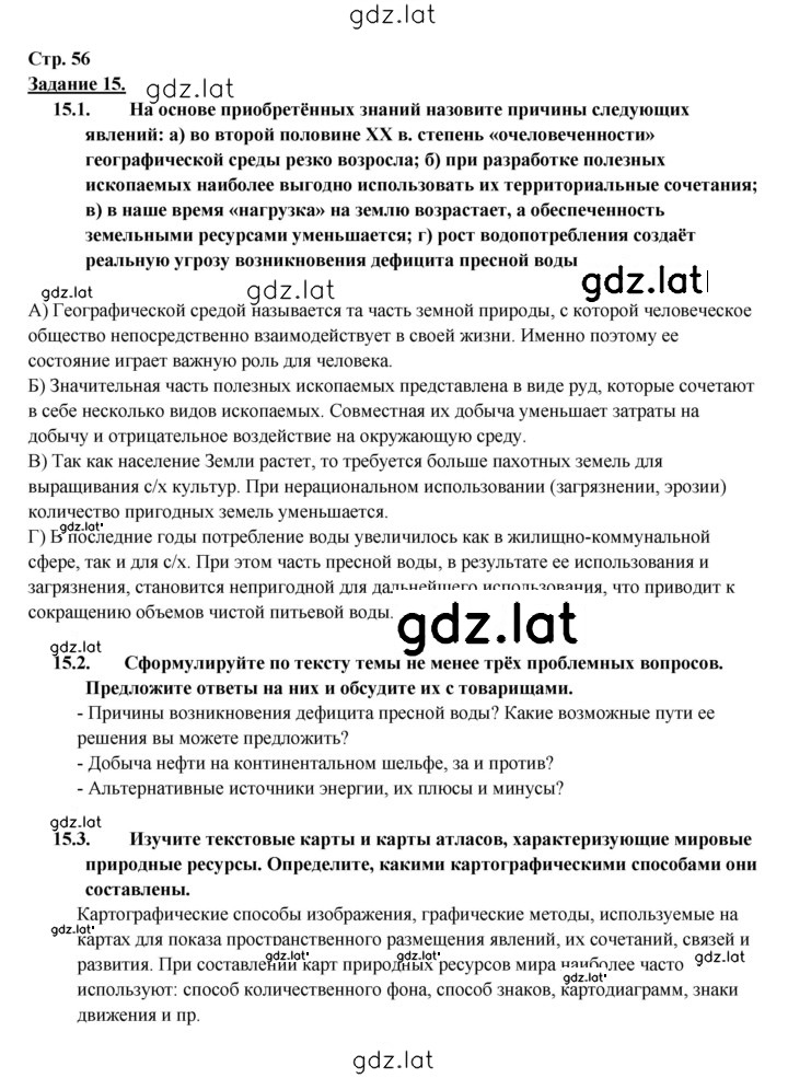 Решение задания № 56 — страница 1