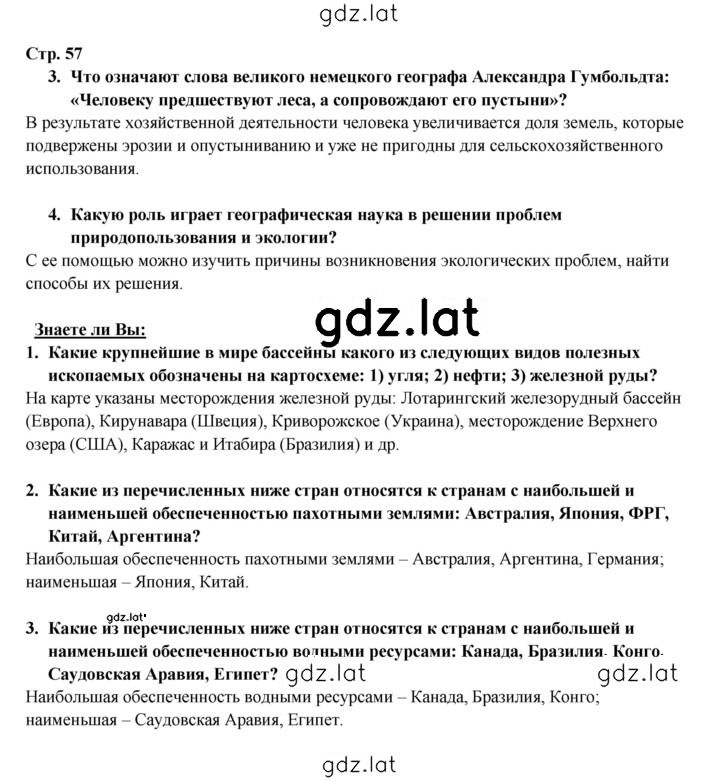 Решение задания № 57 — страница 1