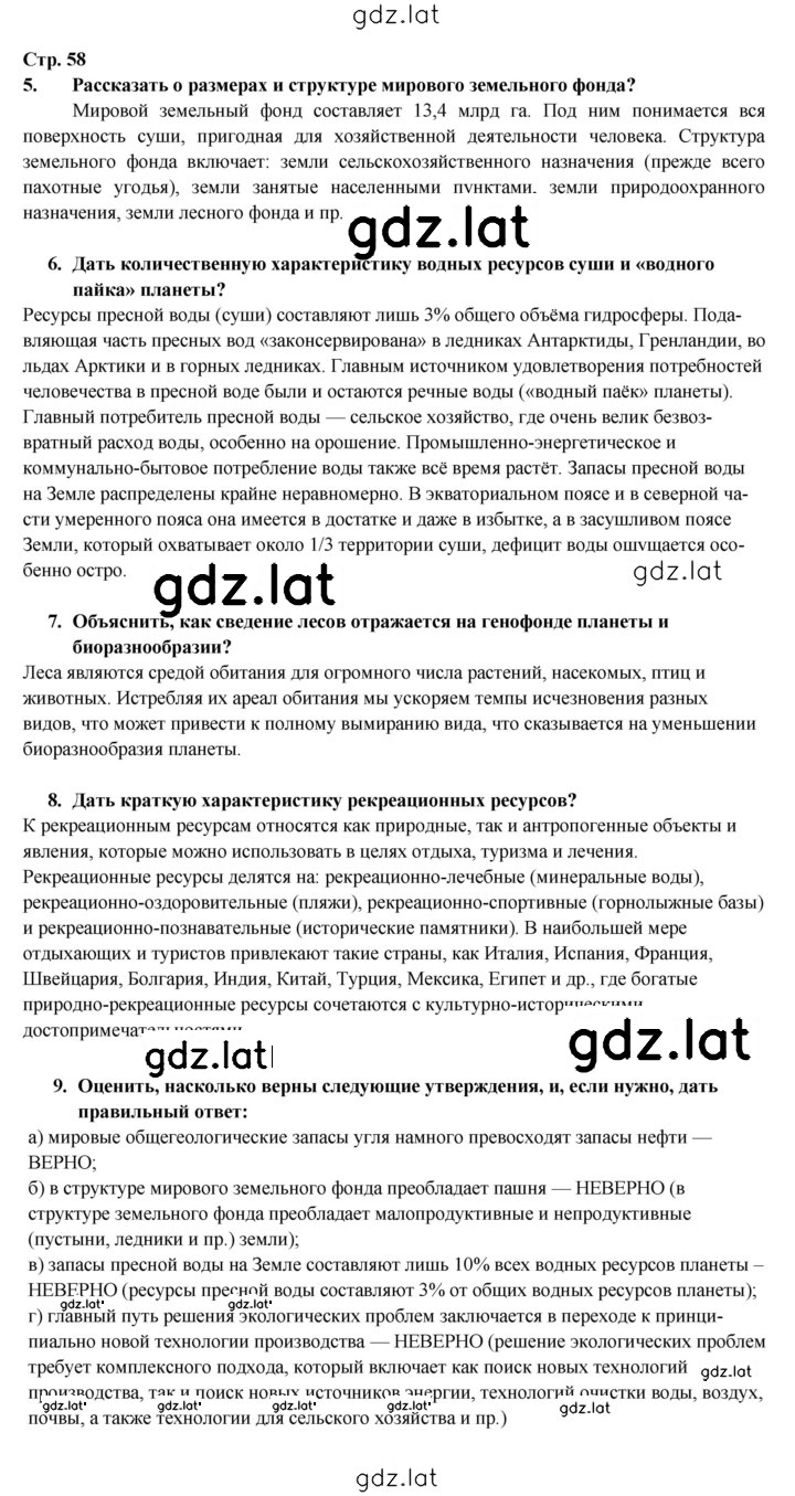 Решение задания № 58 — страница 1