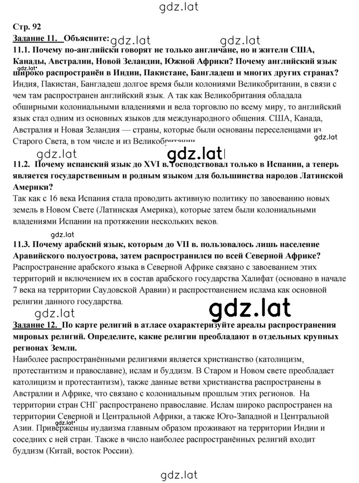 Решение задания № 92 — страница 1